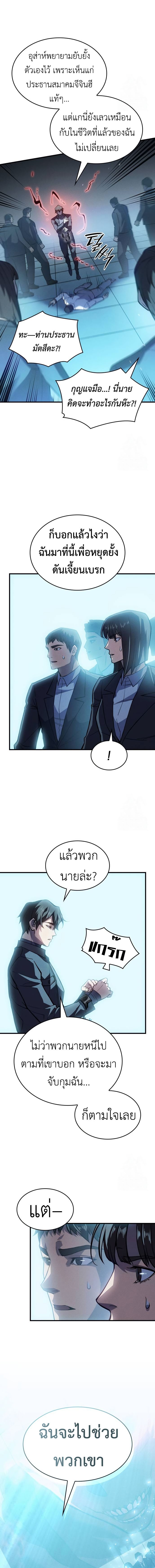 Regressing With the King’s Power ตอนที่ 69 แปลไทย
