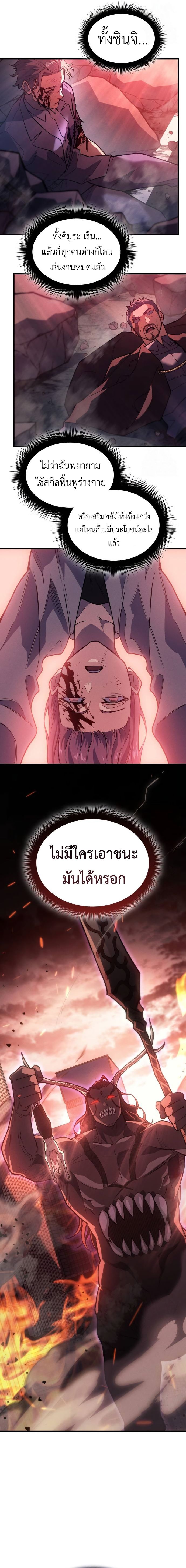 Regressing With the King’s Power ตอนที่ 69 แปลไทย