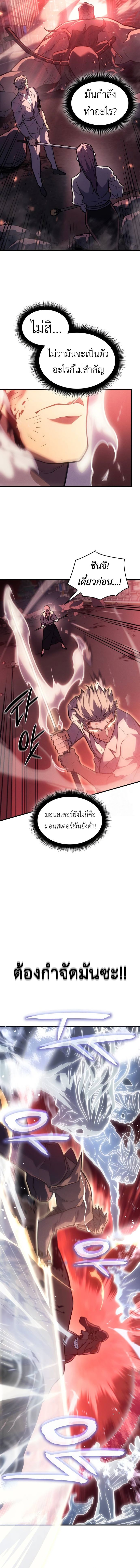 Regressing With the King’s Power ตอนที่ 69 แปลไทย