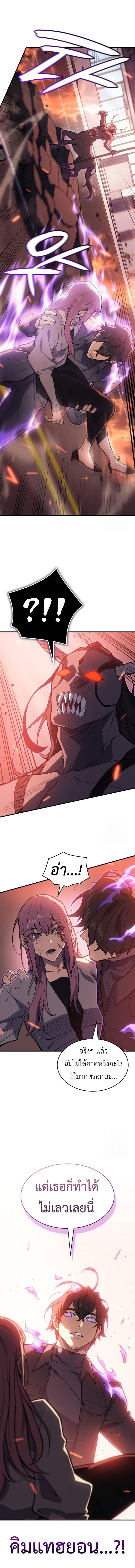 Regressing With the King’s Power ตอนที่ 69 แปลไทย