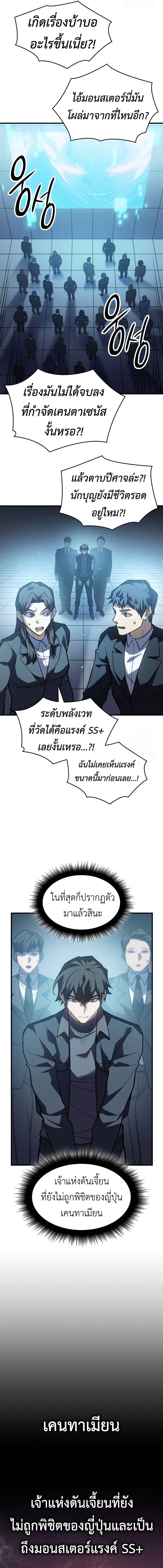 Regressing With the King’s Power ตอนที่ 69 แปลไทย