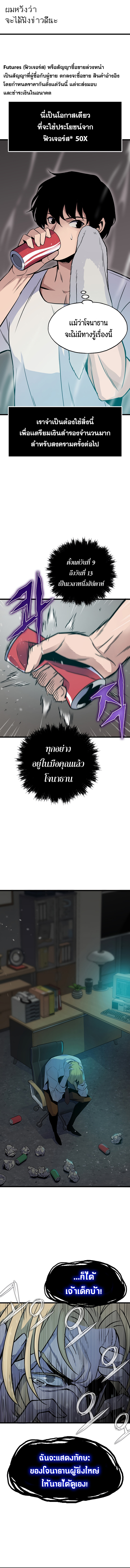 Past Life Returner ตอนที่ 6 แปลไทย