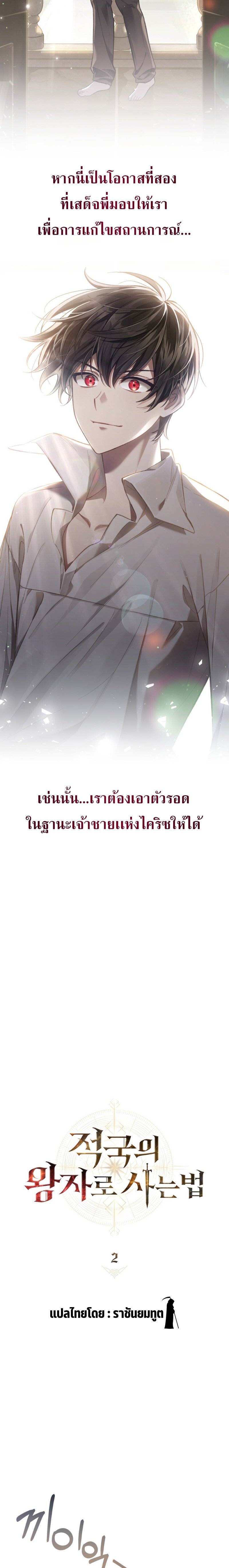 Reborn as the Enemy Prince ตอนที่ 2 แปลไทย