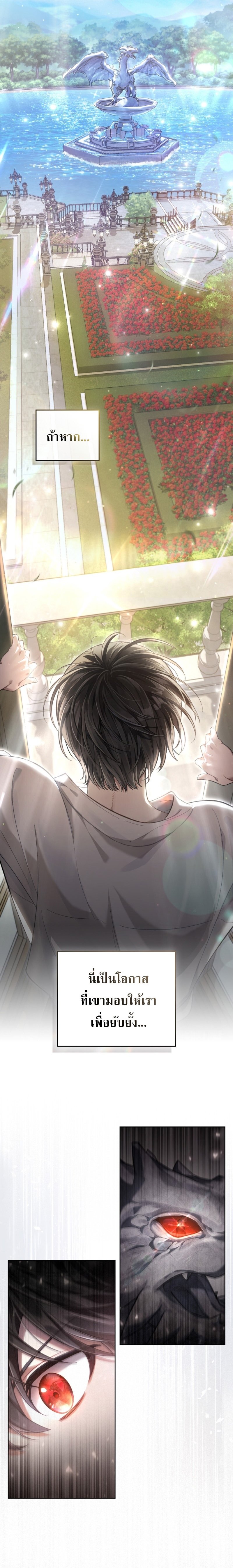 Reborn as the Enemy Prince ตอนที่ 2 แปลไทย