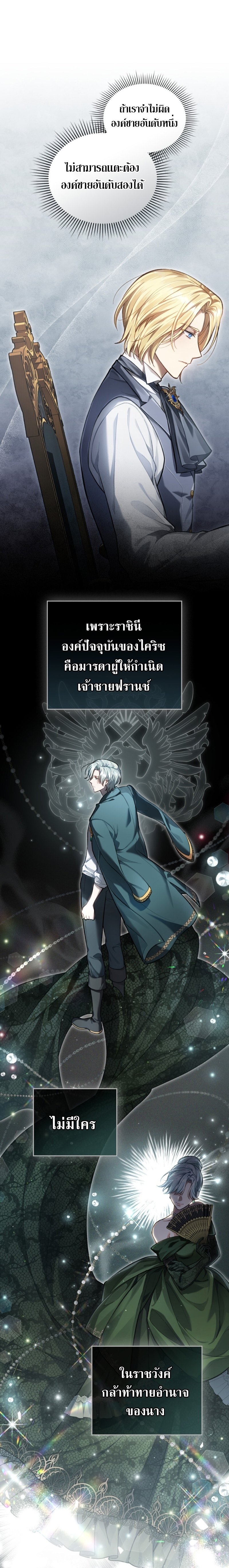 Reborn as the Enemy Prince ตอนที่ 2 แปลไทย