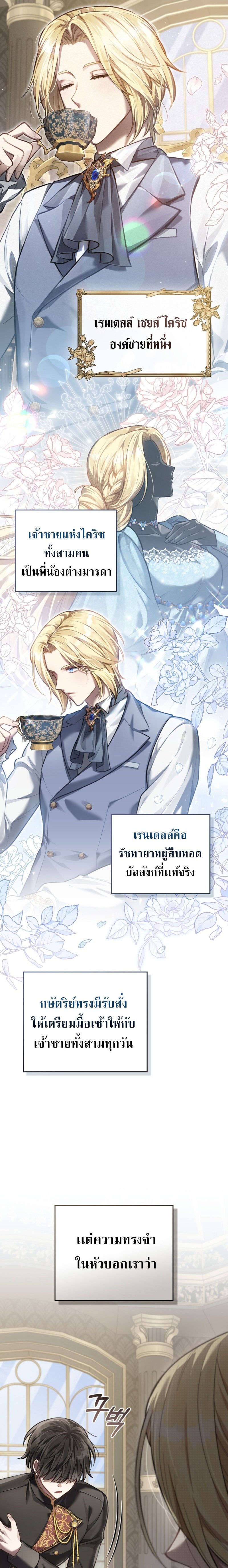 Reborn as the Enemy Prince ตอนที่ 2 แปลไทย