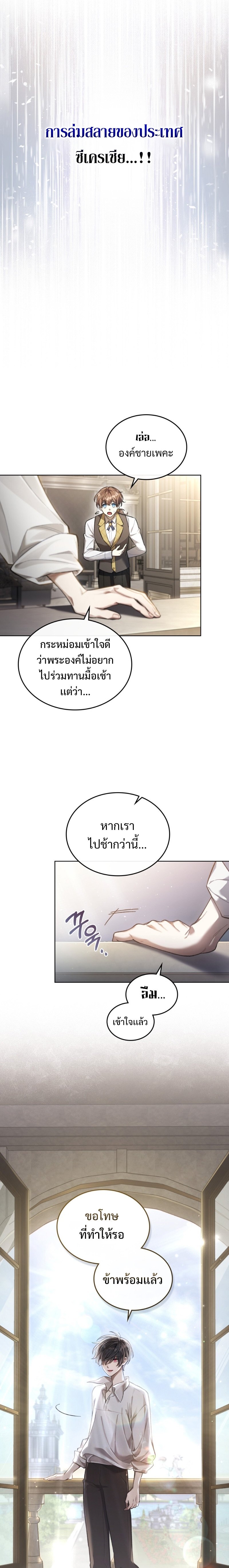 Reborn as the Enemy Prince ตอนที่ 2 แปลไทย