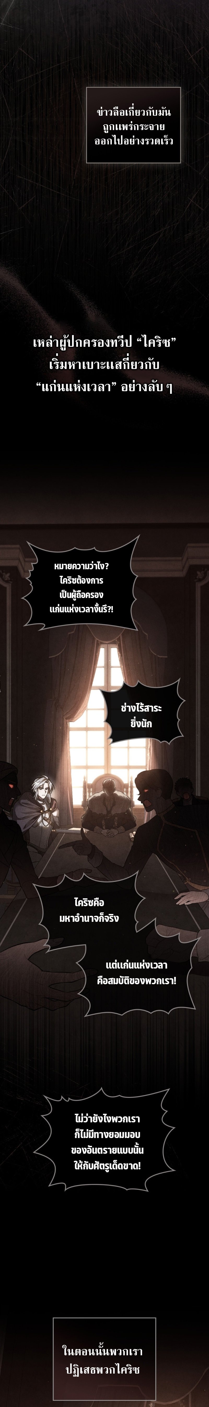 Reborn as the Enemy Prince ตอนที่ 2 แปลไทย