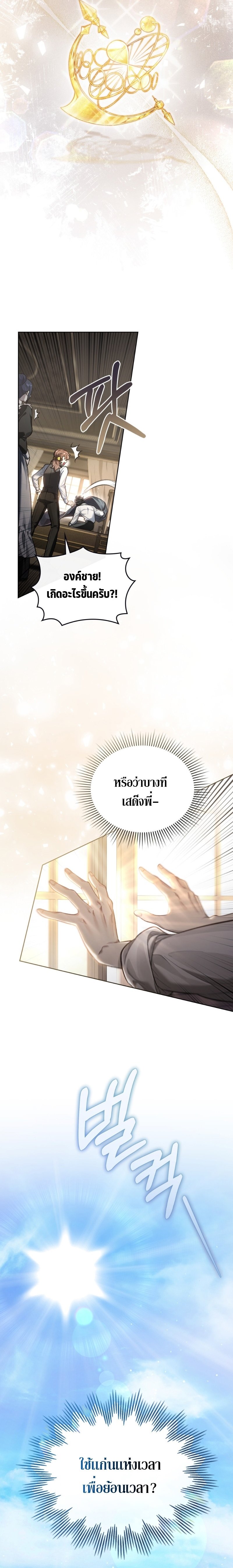 Reborn as the Enemy Prince ตอนที่ 2 แปลไทย