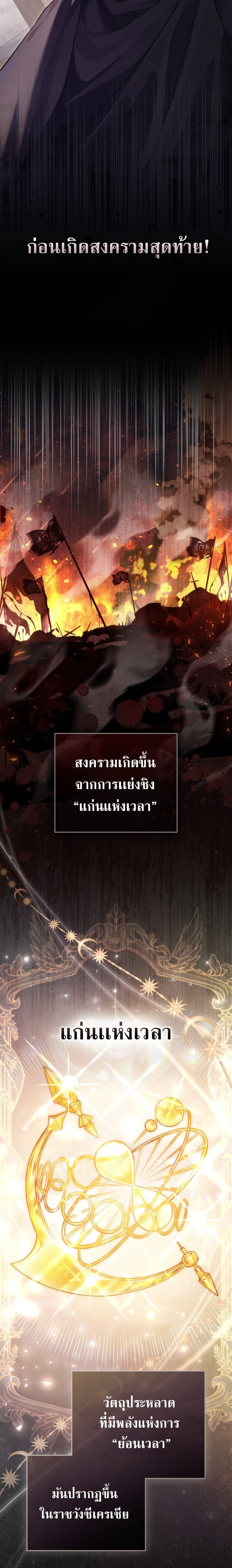 Reborn as the Enemy Prince ตอนที่ 2 แปลไทย