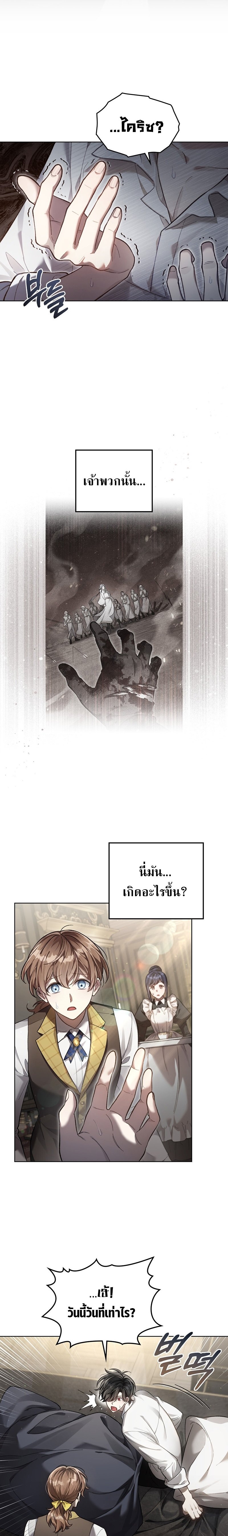 Reborn as the Enemy Prince ตอนที่ 2 แปลไทย