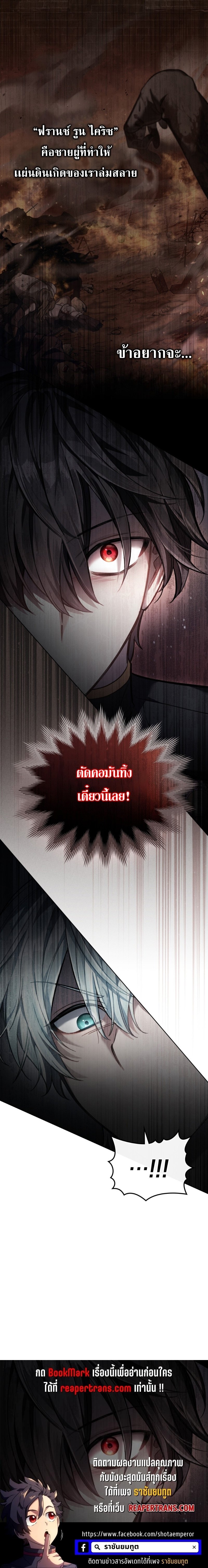 Reborn as the Enemy Prince ตอนที่ 2 แปลไทย