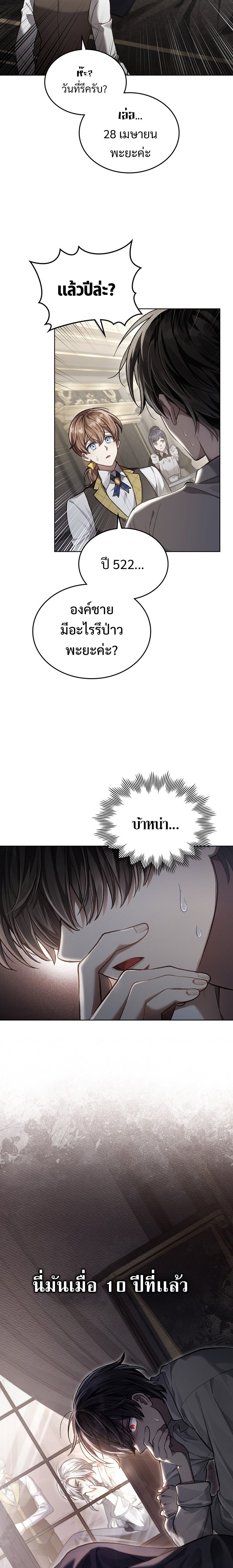 Reborn as the Enemy Prince ตอนที่ 2 แปลไทย