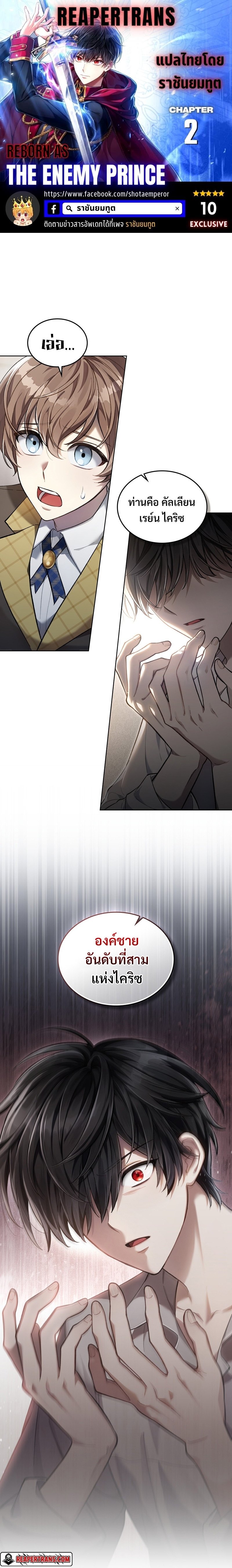 Reborn as the Enemy Prince ตอนที่ 2 แปลไทย