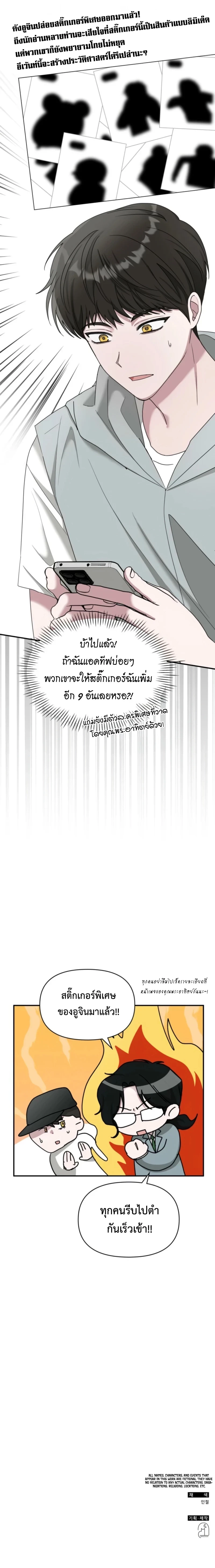 I Was Immediately Mistaken for a Monster Genius Actor เป็นนักแสดงอัจฉริยะโดยไม่ทันตั้งตัวเฉยเลย ตอนที่ 71 แปลไทย