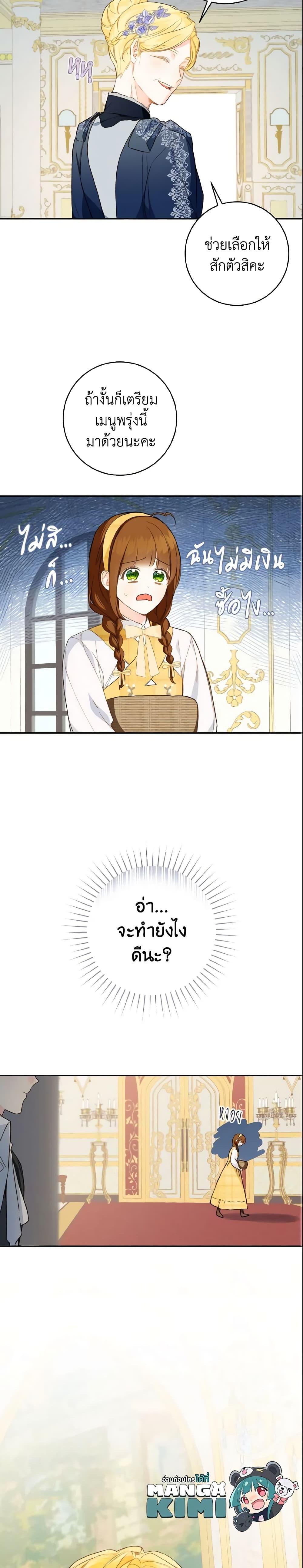 My Farm by the Palace ฟาร์มมาโรเนียข้างพระราชวัง ตอนที่ 40 แปลไทย