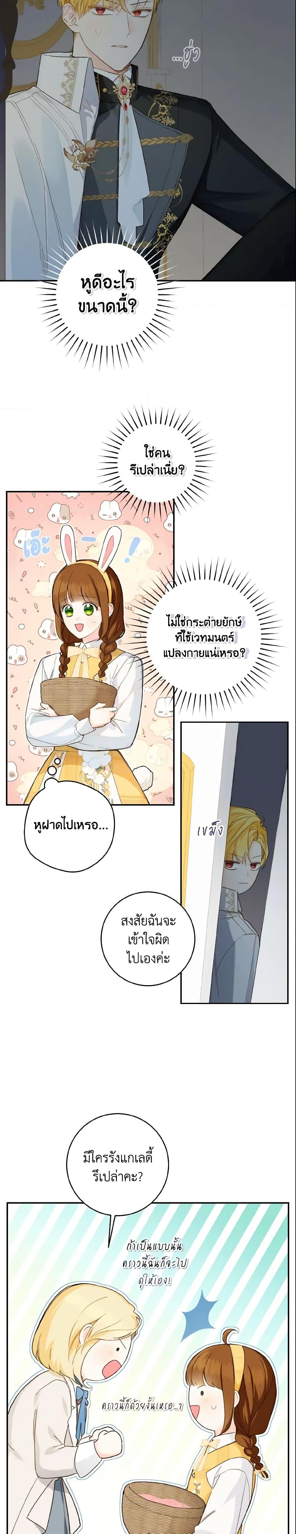 My Farm by the Palace ฟาร์มมาโรเนียข้างพระราชวัง ตอนที่ 40 แปลไทย