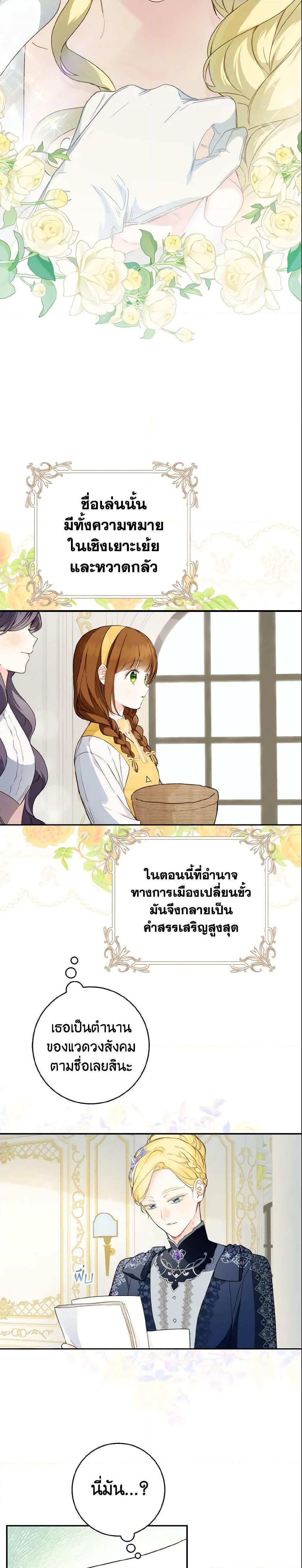 My Farm by the Palace ฟาร์มมาโรเนียข้างพระราชวัง ตอนที่ 40 แปลไทย