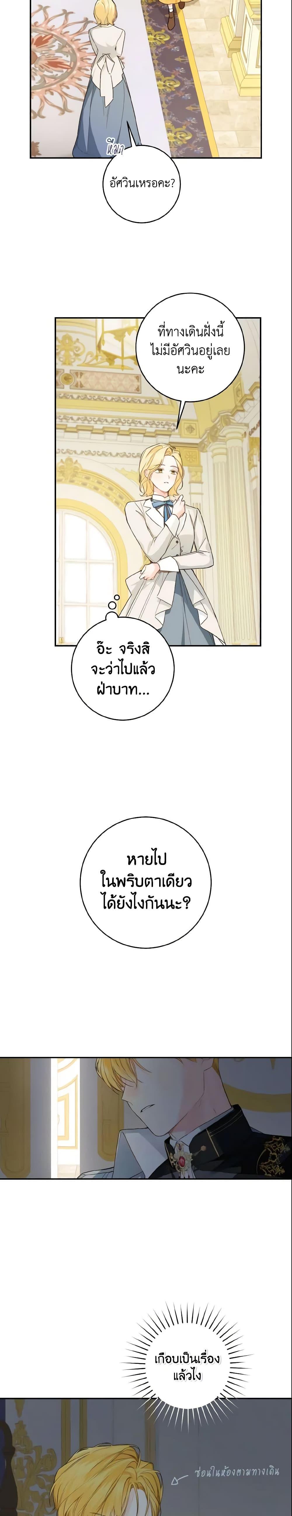 My Farm by the Palace ฟาร์มมาโรเนียข้างพระราชวัง ตอนที่ 40 แปลไทย
