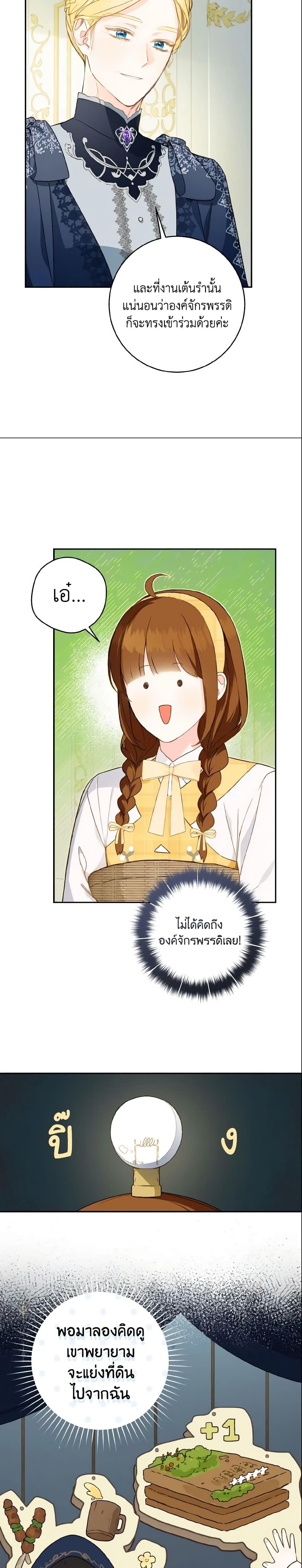 My Farm by the Palace ฟาร์มมาโรเนียข้างพระราชวัง ตอนที่ 40 แปลไทย