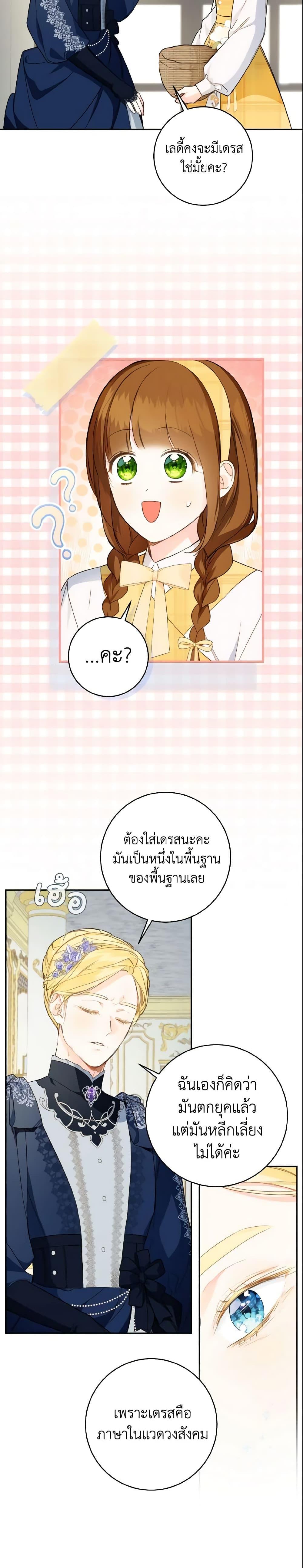 My Farm by the Palace ฟาร์มมาโรเนียข้างพระราชวัง ตอนที่ 40 แปลไทย