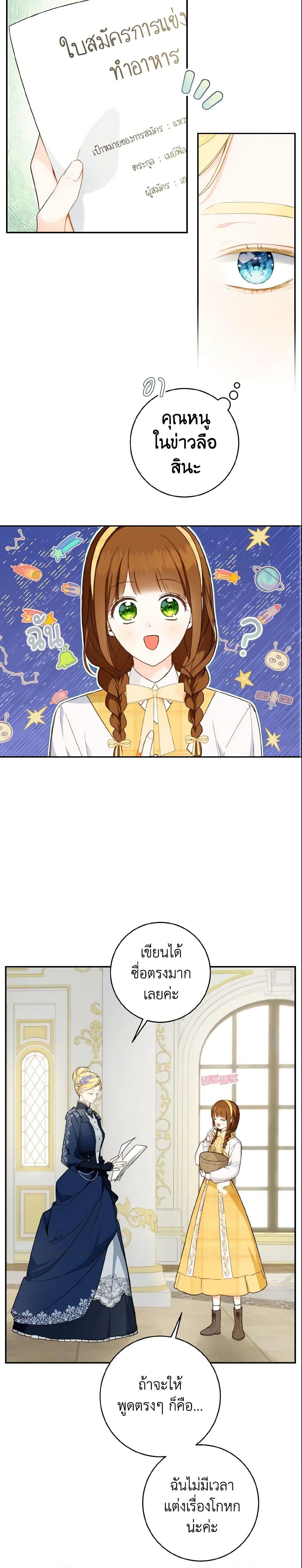 My Farm by the Palace ฟาร์มมาโรเนียข้างพระราชวัง ตอนที่ 40 แปลไทย