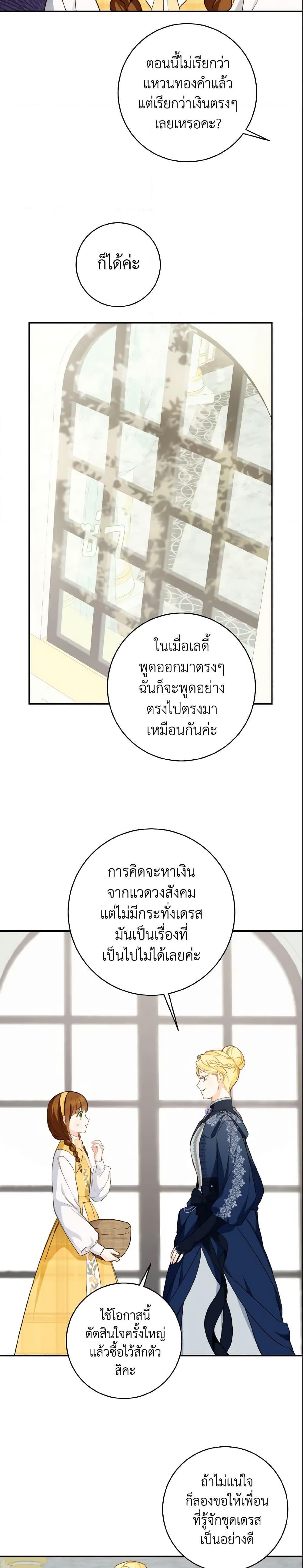 My Farm by the Palace ฟาร์มมาโรเนียข้างพระราชวัง ตอนที่ 40 แปลไทย