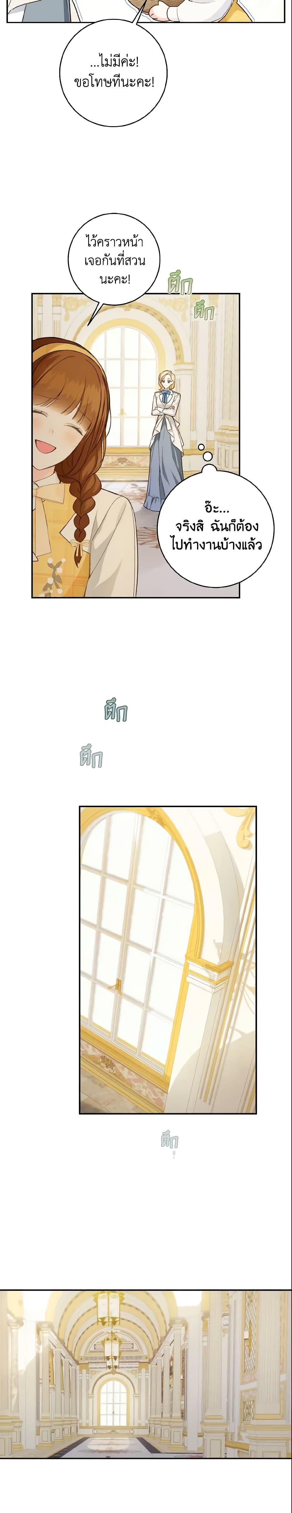 My Farm by the Palace ฟาร์มมาโรเนียข้างพระราชวัง ตอนที่ 40 แปลไทย