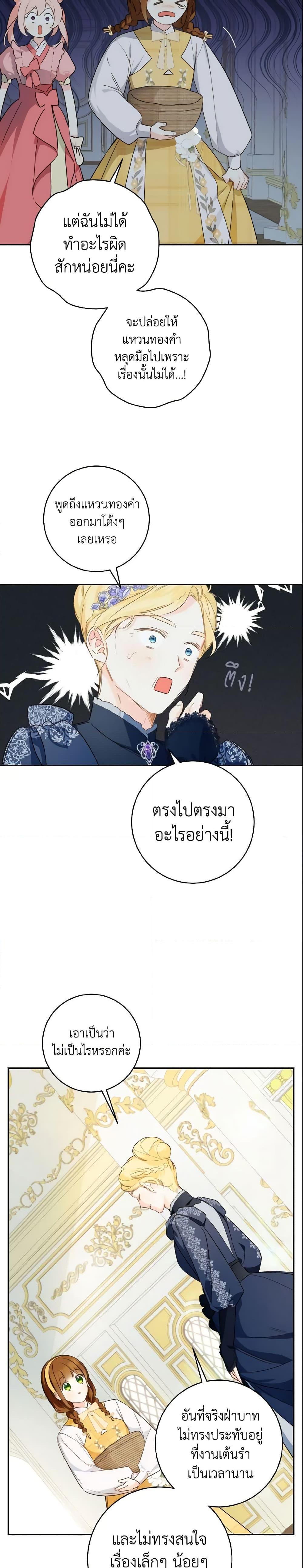 My Farm by the Palace ฟาร์มมาโรเนียข้างพระราชวัง ตอนที่ 40 แปลไทย