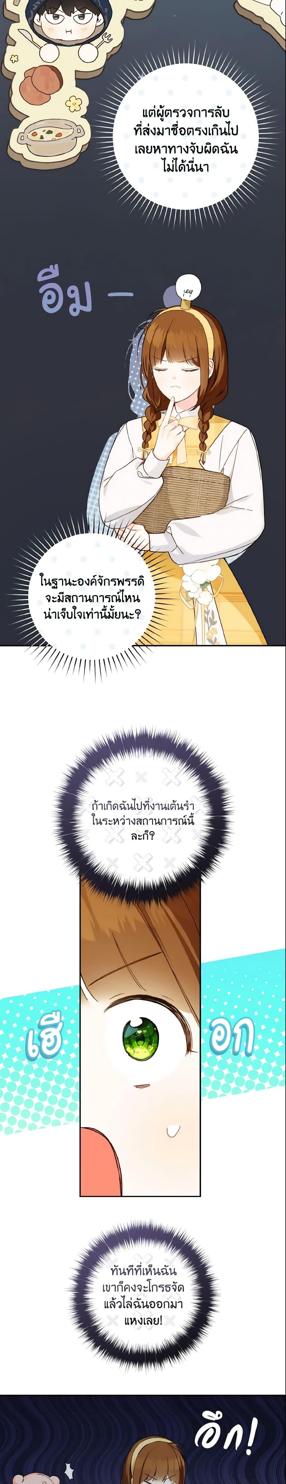 My Farm by the Palace ฟาร์มมาโรเนียข้างพระราชวัง ตอนที่ 40 แปลไทย