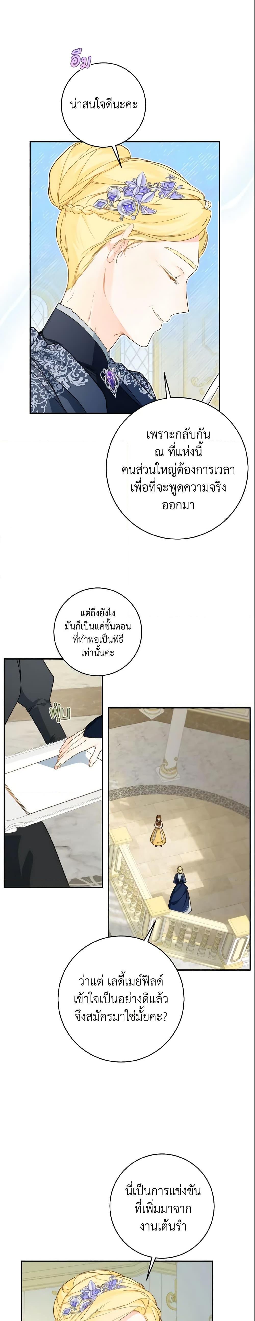 My Farm by the Palace ฟาร์มมาโรเนียข้างพระราชวัง ตอนที่ 40 แปลไทย
