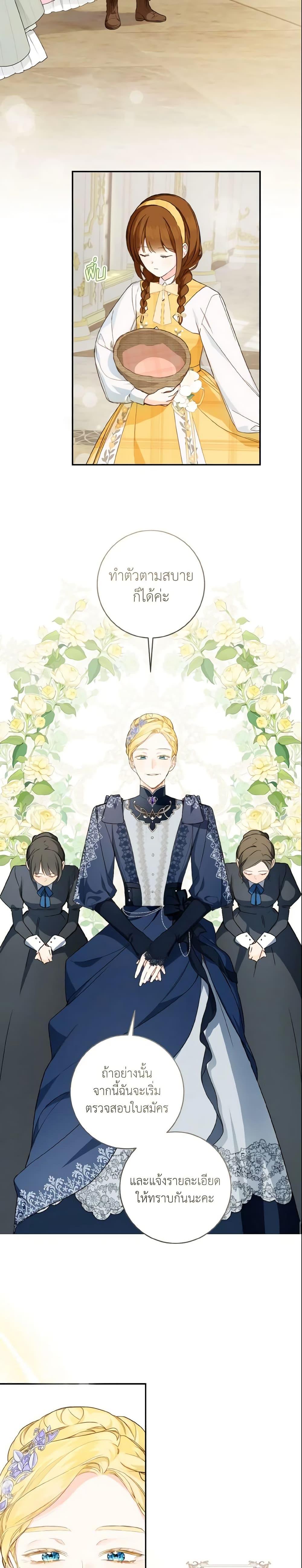 My Farm by the Palace ฟาร์มมาโรเนียข้างพระราชวัง ตอนที่ 40 แปลไทย