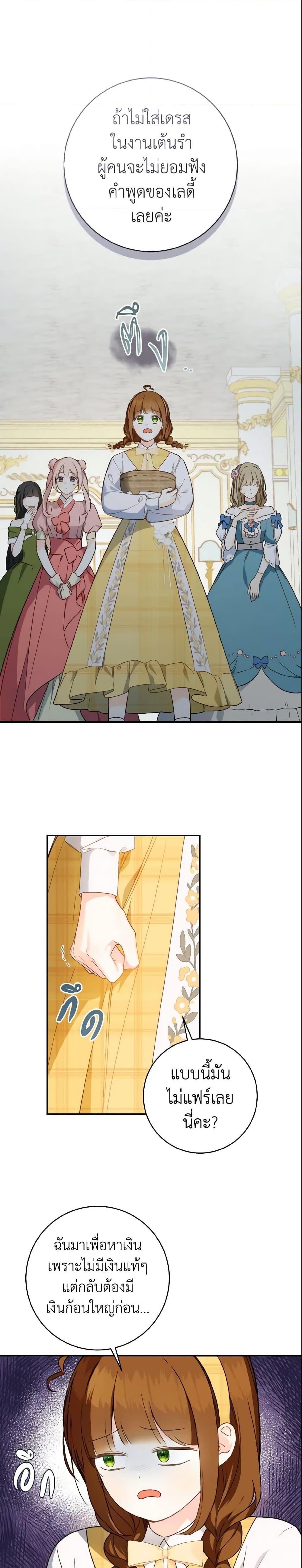 My Farm by the Palace ฟาร์มมาโรเนียข้างพระราชวัง ตอนที่ 40 แปลไทย
