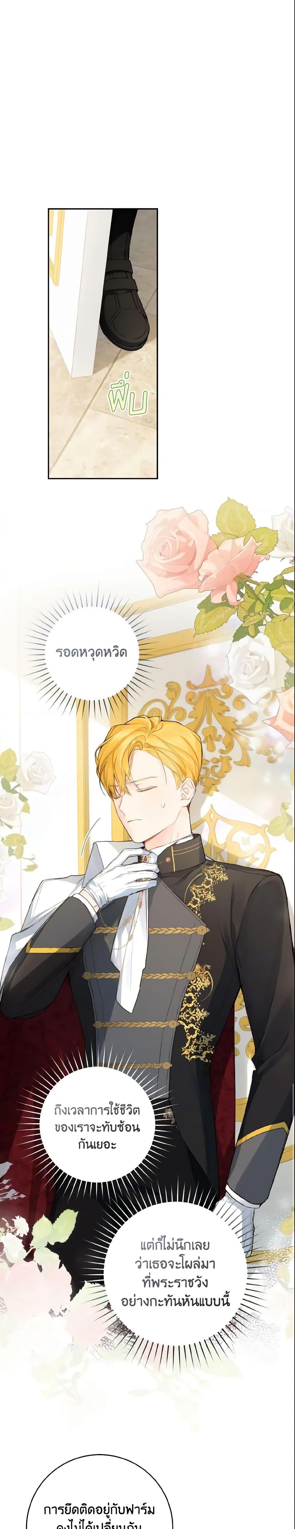 My Farm by the Palace ฟาร์มมาโรเนียข้างพระราชวัง ตอนที่ 40 แปลไทย