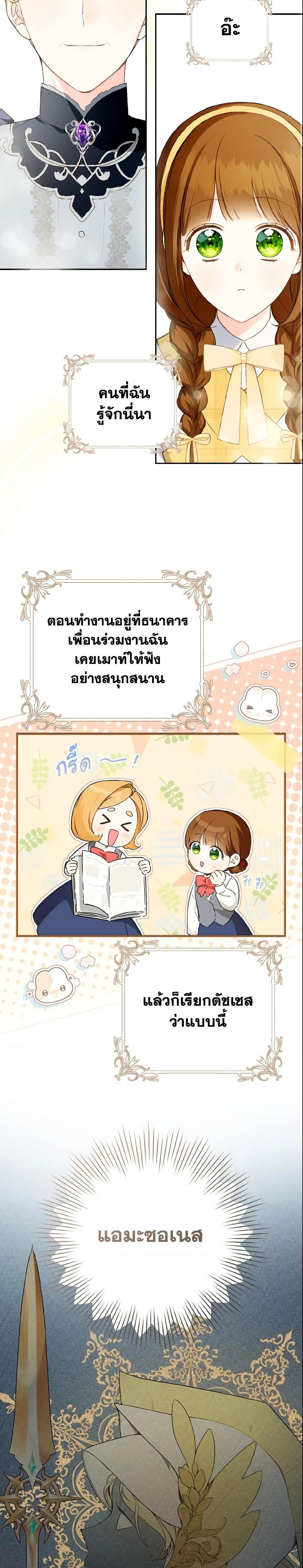 My Farm by the Palace ฟาร์มมาโรเนียข้างพระราชวัง ตอนที่ 40 แปลไทย