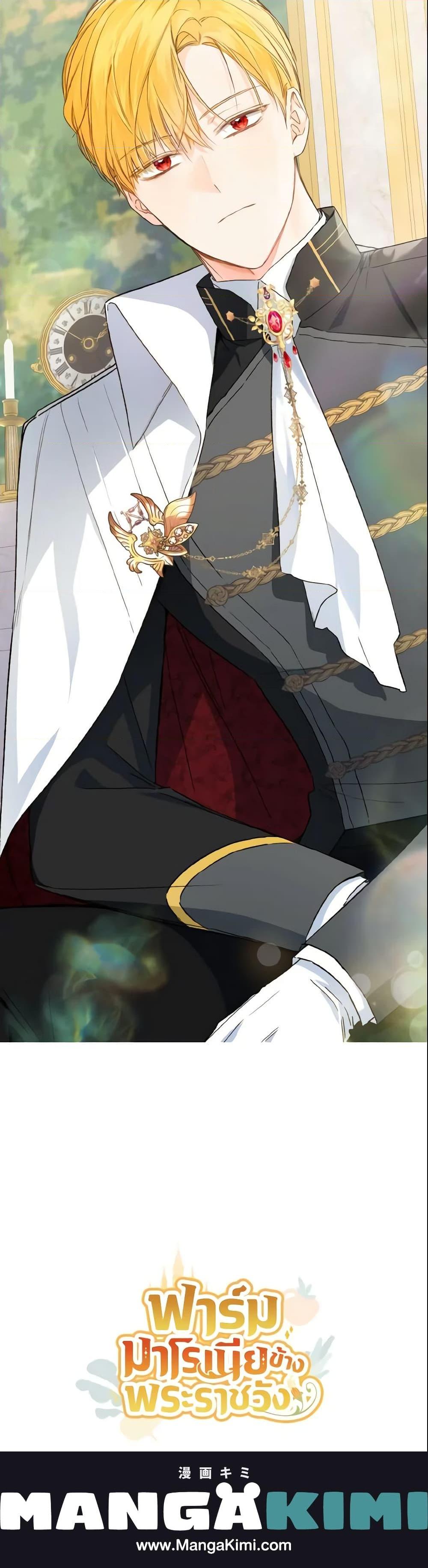 My Farm by the Palace ฟาร์มมาโรเนียข้างพระราชวัง ตอนที่ 40 แปลไทย