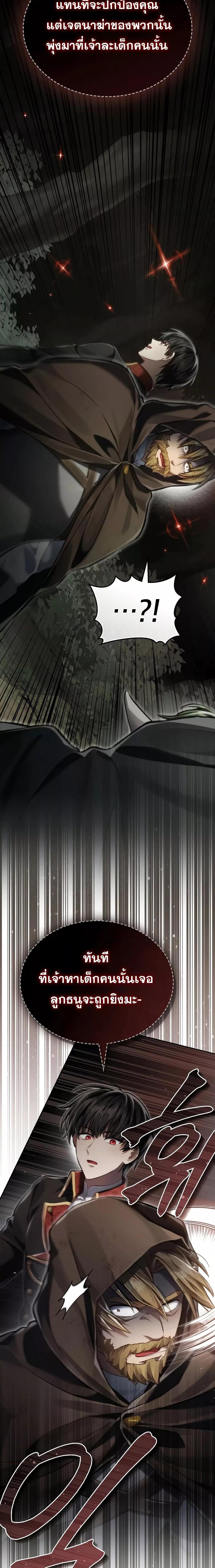 Reborn as the Enemy Prince ตอนที่ 35 แปลไทย