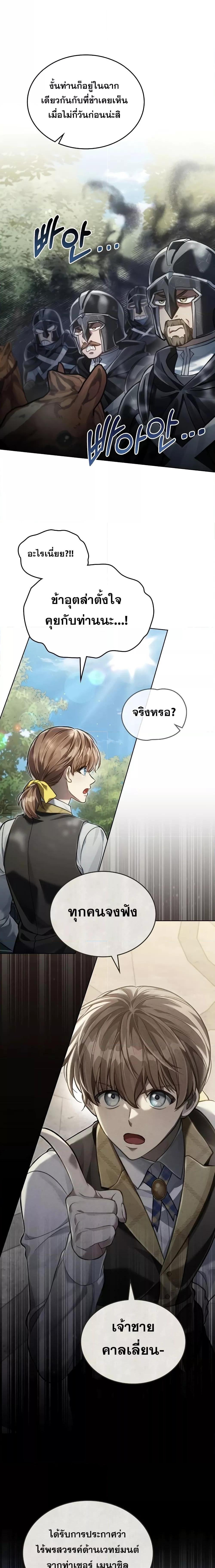 Reborn as the Enemy Prince ตอนที่ 35 แปลไทย