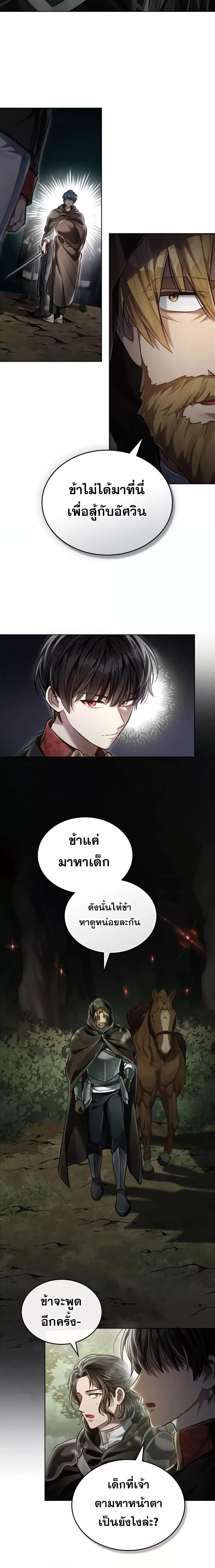 Reborn as the Enemy Prince ตอนที่ 35 แปลไทย