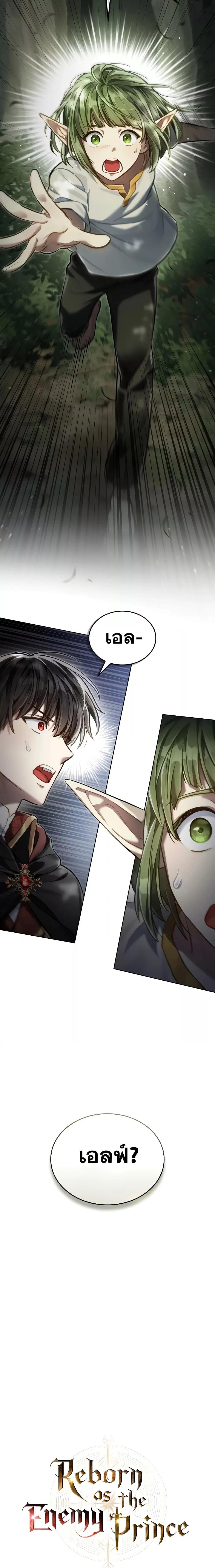Reborn as the Enemy Prince ตอนที่ 35 แปลไทย