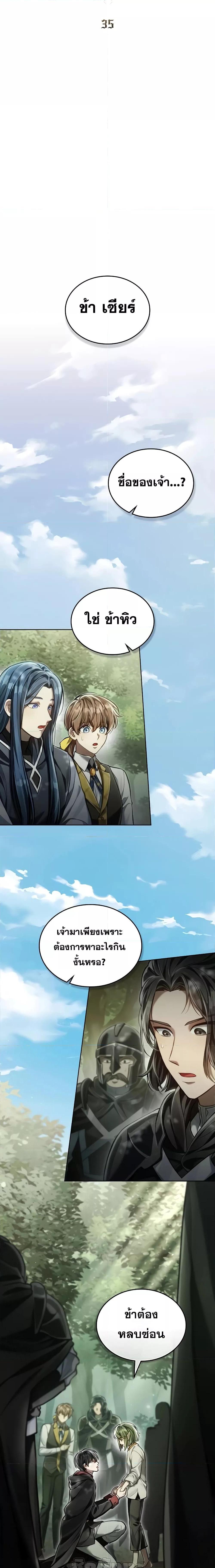 Reborn as the Enemy Prince ตอนที่ 35 แปลไทย