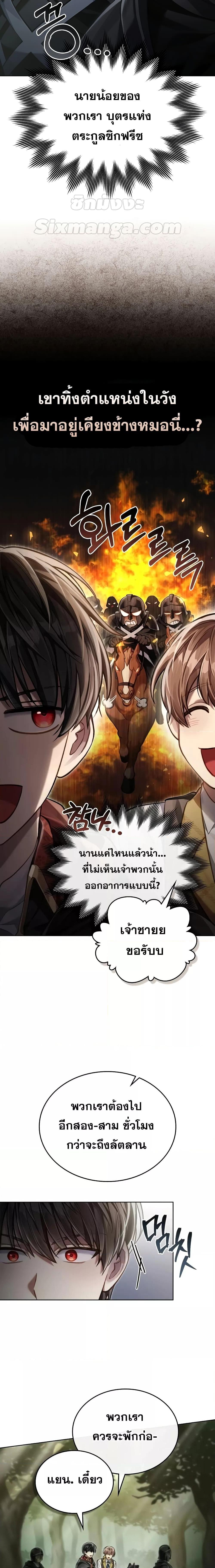 Reborn as the Enemy Prince ตอนที่ 35 แปลไทย