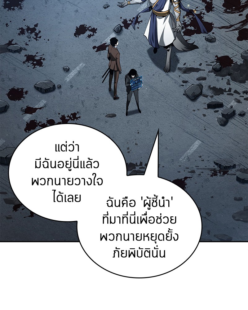 Omniscient Reader อ่านชะตาวันสิ้นโลก ตอนที่ 74 แปลไทย