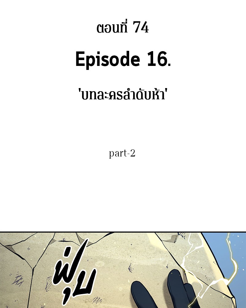 Omniscient Reader อ่านชะตาวันสิ้นโลก ตอนที่ 74 แปลไทย