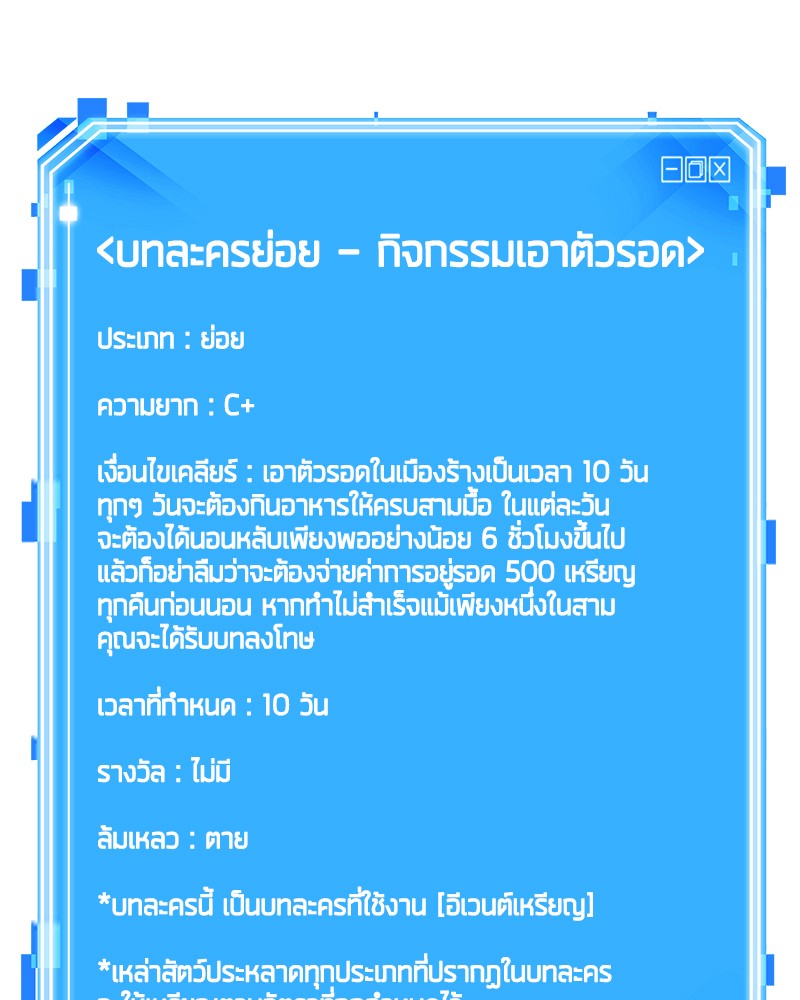Omniscient Reader อ่านชะตาวันสิ้นโลก ตอนที่ 74 แปลไทย