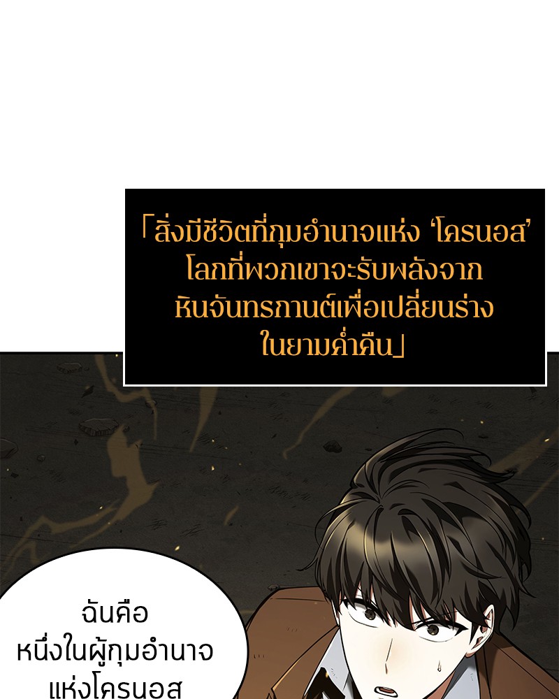 Omniscient Reader อ่านชะตาวันสิ้นโลก ตอนที่ 74 แปลไทย