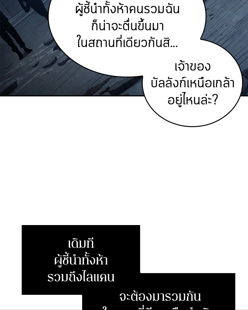 Omniscient Reader อ่านชะตาวันสิ้นโลก ตอนที่ 74 แปลไทย