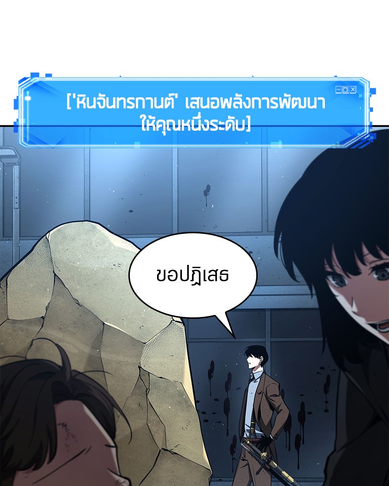 Omniscient Reader อ่านชะตาวันสิ้นโลก ตอนที่ 74 แปลไทย