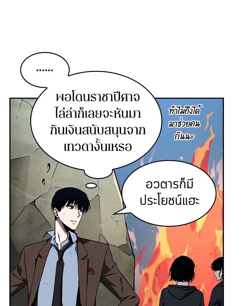 Omniscient Reader อ่านชะตาวันสิ้นโลก ตอนที่ 74 แปลไทย
