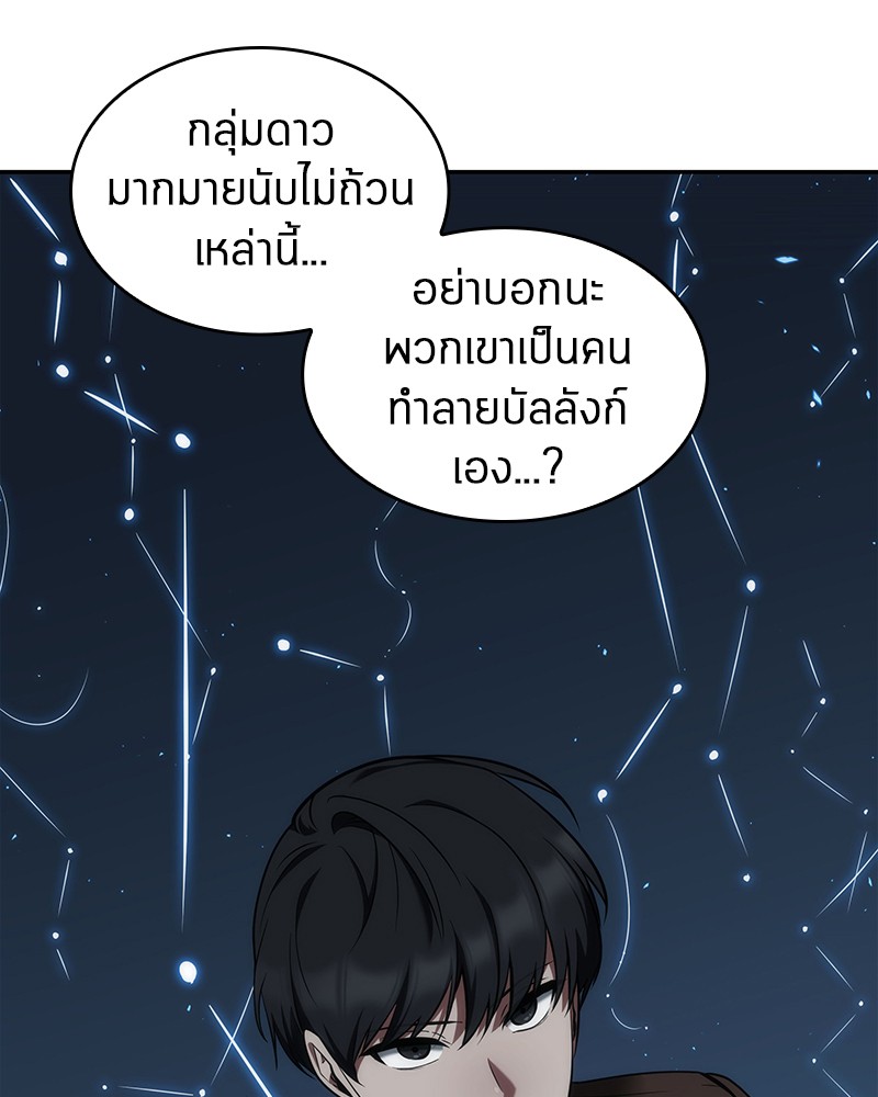 Omniscient Reader อ่านชะตาวันสิ้นโลก ตอนที่ 74 แปลไทย